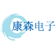康森电子科技