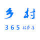 西藏特产乡村365电商