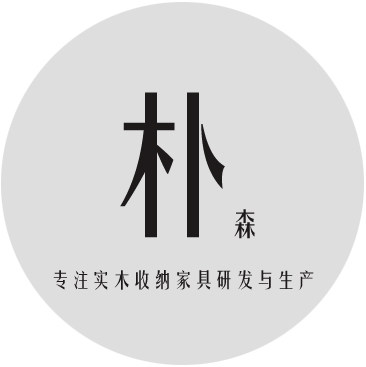 朴森家居