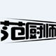 范厨师出品 Hyperdunk之家