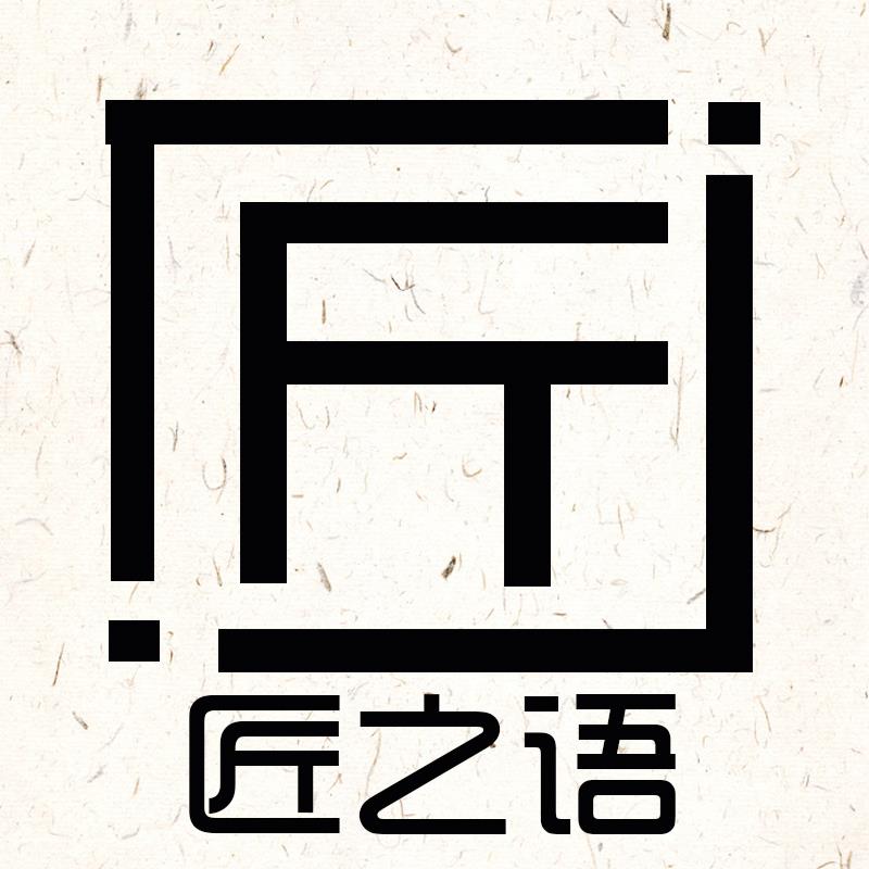 深圳市匠之语商行