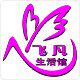 飞凡生活馆