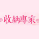 好美盒收纳