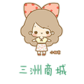 三洲商城