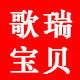 GRUI BABY 歌瑞宝贝