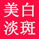 时尚美丽坊化妆品批发