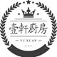 壹軒厨房