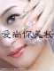 爱尚你美妆生活馆