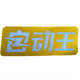 飞星之家的LOGO