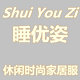 睡优姿的LOGO