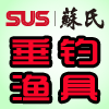 苏氏户外渔具