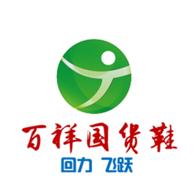 百祥国货鞋