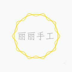 丽丽手工银饰店