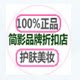 简影品牌折扣店