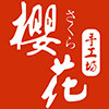 樱花手工坊