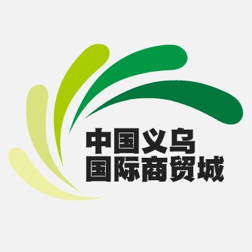 中国义乌国际商贸城