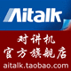 Aitalk对讲机