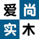 爱尚实木