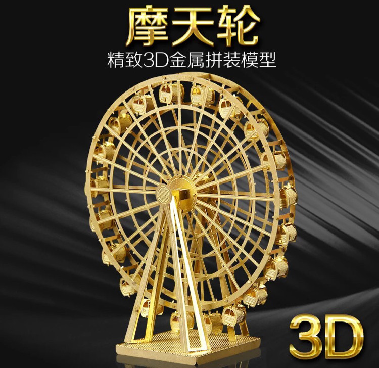 3d拼装立体模型