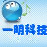 一明科技