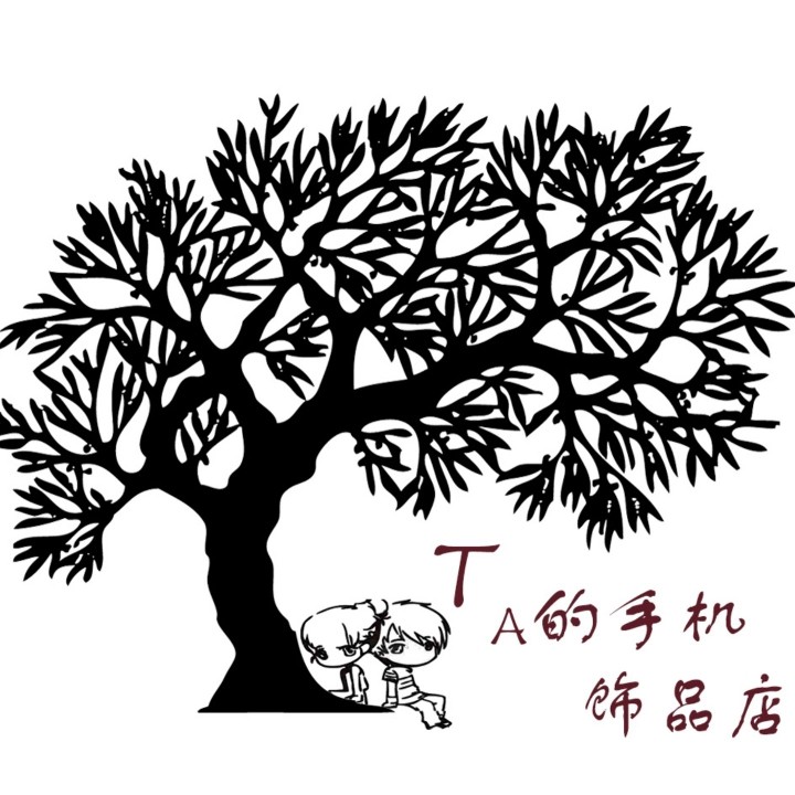 Ta的手机饰品店