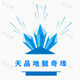 天晶地髓奇缘水晶的LOGO