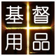 麦泉家居饰品店的LOGO