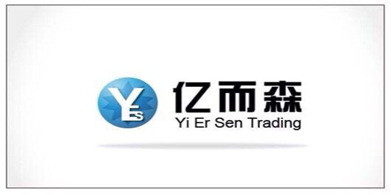 南通亿而森贸易有限公司