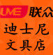 憧憬文具店的LOGO