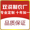 双洪制衣厂的LOGO