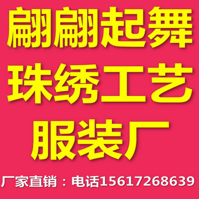翩翩起舞珠绣工艺服装厂的LOGO