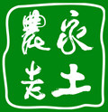 缙云仙都农家老土的LOGO