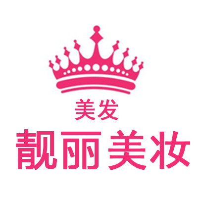 靓丽美发美妆批发的LOGO