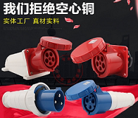 工业插头插座厂家