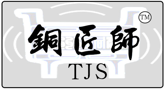铜匠师品牌店