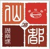 醴陵仙都辣酱鸭