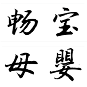 畅宝母婴批发