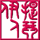 伊人提琴乐器店的LOGO