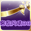 客家风情268