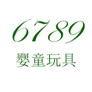 6789婴童玩具的LOGO