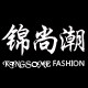 锦尚潮时尚女装