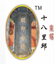 邱家酱企业店铺的LOGO