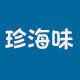 半岛珍海味海产店