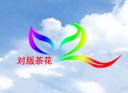 小彬茶花的LOGO