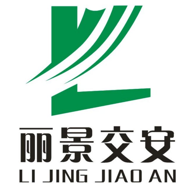 交安设施