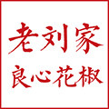 老刘家良心花椒的LOGO