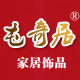 屯奇居家居专营店