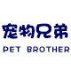 宠物兄弟的LOGO
