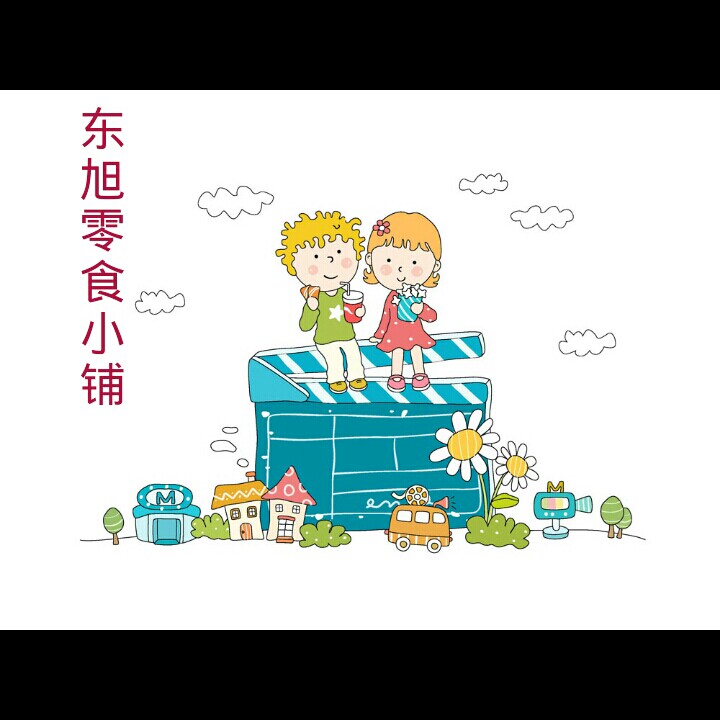 东旭零食小铺的LOGO