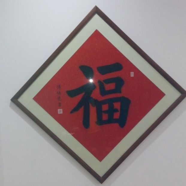 鸿森林木艺